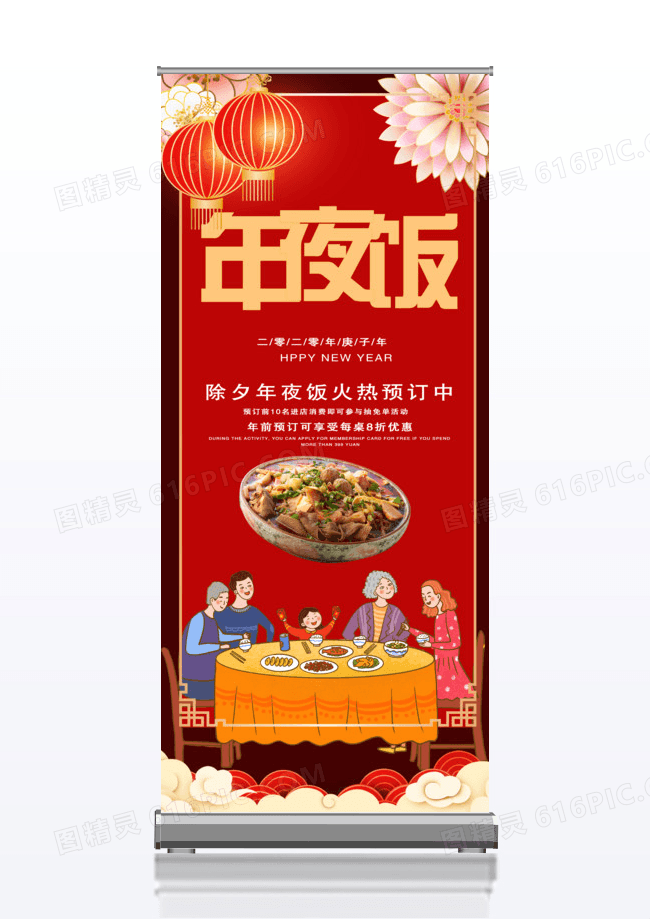 新中式绿色美食年夜饭预订x展架